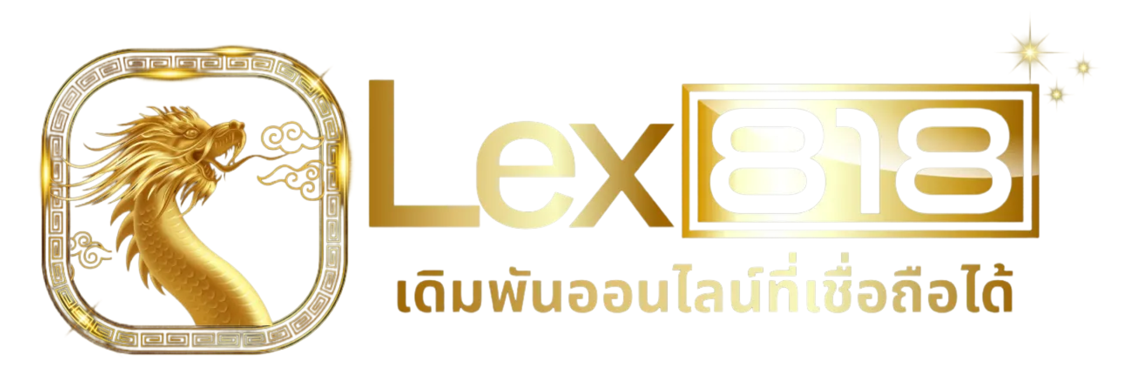 lex818 บาคาร่าเว็บตรง แตกง่าย จ่ายจริง สนุกสุดมันส์